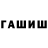 Гашиш индика сатива Rauf Muradov