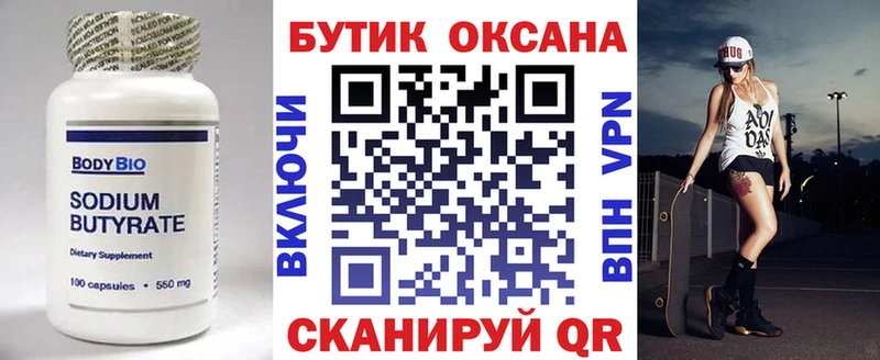 Бутират BDO  Купить закладки  Стрежевой 